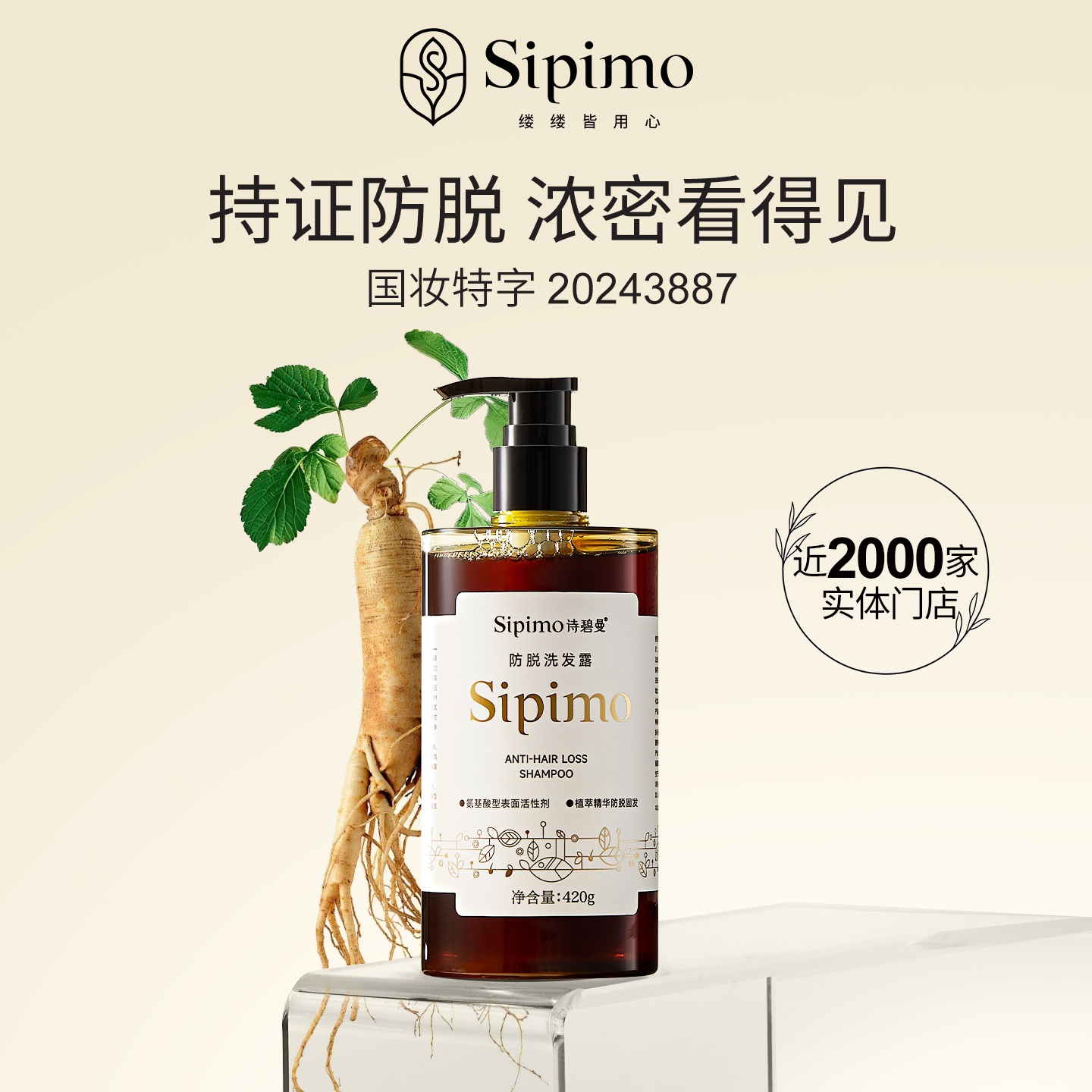 防脱洗发露