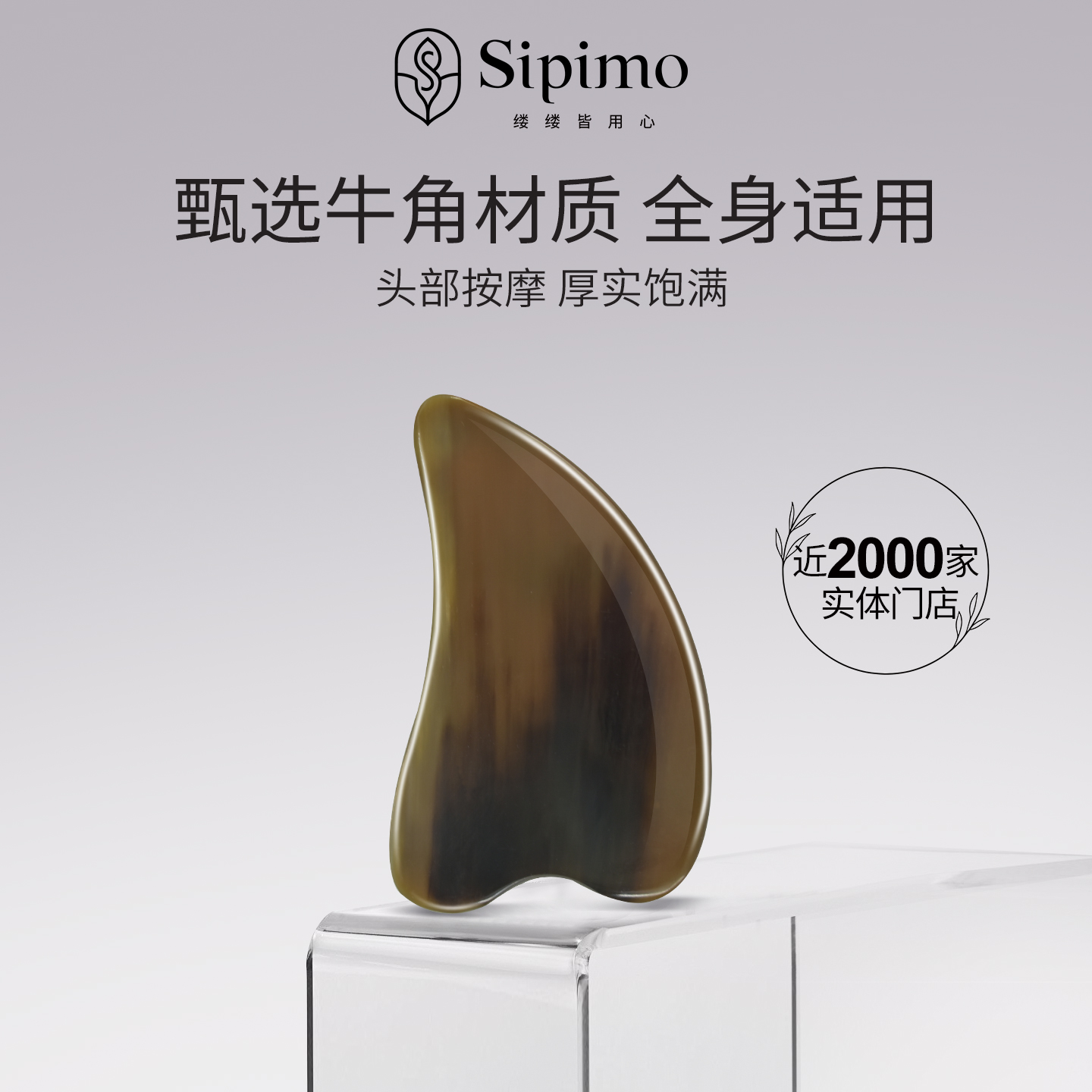 牛角梳